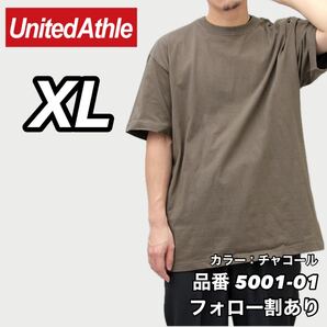 ユナイテッドアスレ UNITEDATHLE 新品未使用 5.6oz ハイクオリティー メンズ レディース 無地半袖Tシャツ チャコール XLサイズ