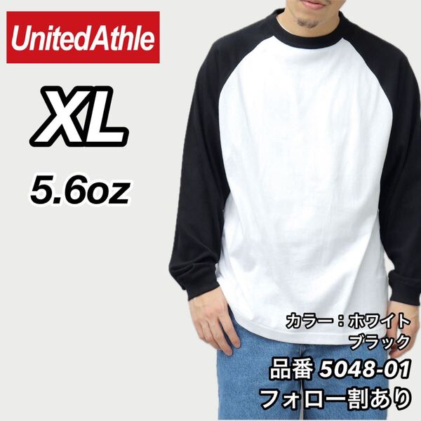 United Athle ユナイテッドアスレ 新品未使用 5.6oz ラグランロングスリーブ 無地 長袖Tシャツ 白×黒 XLサイズ