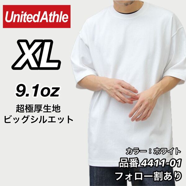 UNITED ATHLE ユナイテッドアスレ 新品未使用 9.1oz マグナムウエイト 超極厚 無地 半袖Tシャツ 白 ホワイト XLサイズ ビッグシルエット