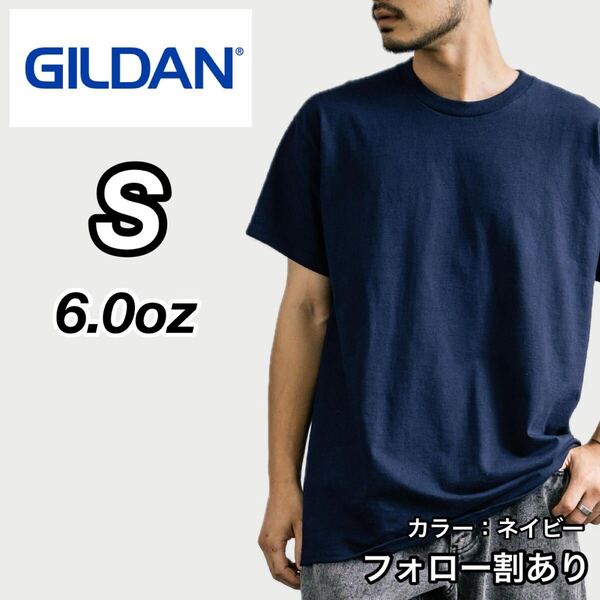 GILDAN ギルダン 新品未使用 6oz ウルトラコットン クルーネック 無地 半袖Tシャツ 半T ユニセックス 紺 ネイビー Sサイズ