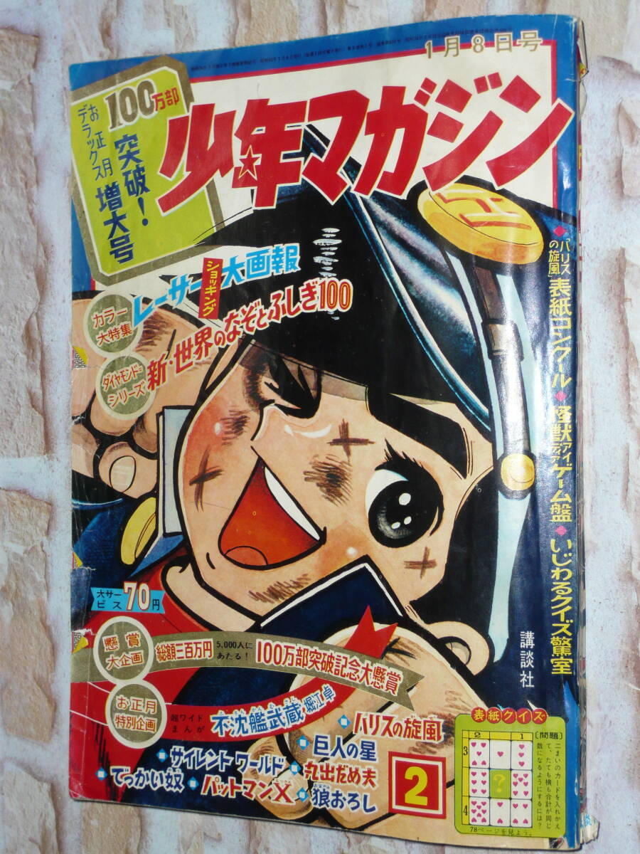 週刊少年マガジン 昭和42年42号 昭和42年10月15日号 表紙