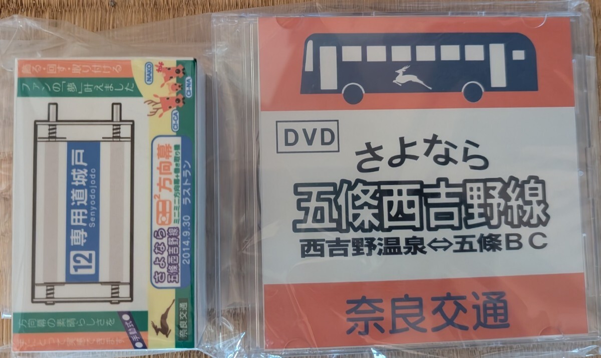 奈良交通 カット方向幕 熊野線 下桑原 Yahoo!オークション -「奈良交通 方向幕」の落札相場・落札価格