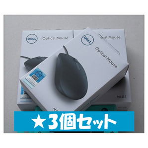 マウス Dell MS116(ブラック)(USBマウス)(有線マウス)(デル)★3個セット★未開封★ワケアリ版 A