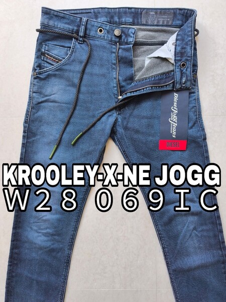 DIESEL W28 デニム ジョグ ジーンズ JOGG JEANS KROOLEY-X-NE 069IC ディーゼル 送料込み