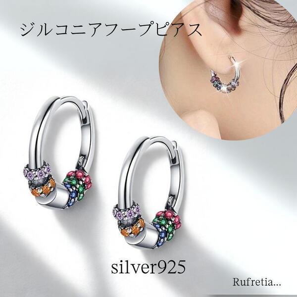S925 シルバーピアス キュービックジルコニア ピアス フープピアス カラフル