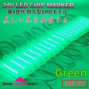 24V 第4世代 チップマーカー 三菱ふそう 日野 いすゞUD トラック用 LED マーカーランプ シャーシマーカー S25 Ba9s 緑 10個セット