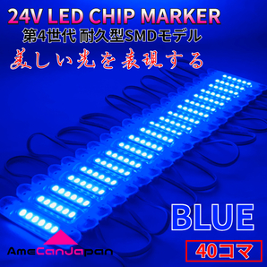 24V 第4世代 チップマーカー 三菱ふそう 日野 いすゞUD トラック用 LED マーカーランプ シャーシマーカー S25 Ba9s 青 40個セット