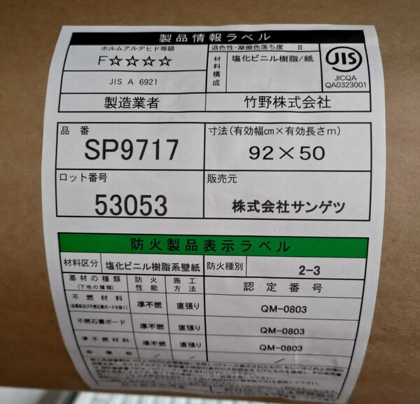 サンゲツ 壁紙 SP9717 50メートル 糊無