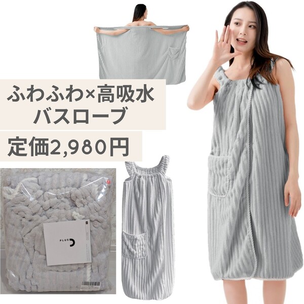 新品☆定価2,980円 グレー☆ふわふわx高吸水 春夏用 バスローブ 着るタオルワンピース ママ ワンオペ レディース 速乾 マイクロファイバー