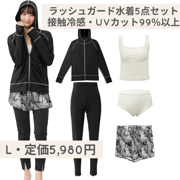 新品☆定価5,980円 L☆Actleis(アクレイス)水陸両用 長袖 ラッシュガード 水着 5点セット レディース フード付き タンキニ 上下 UVカット