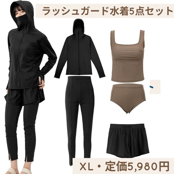 新品 定価5980円 XL ブラック Actleis アクレイス 長袖 ラッシュガード 水着 5点セット レディース タンキニ 上下セット 水陸両用 UVカット