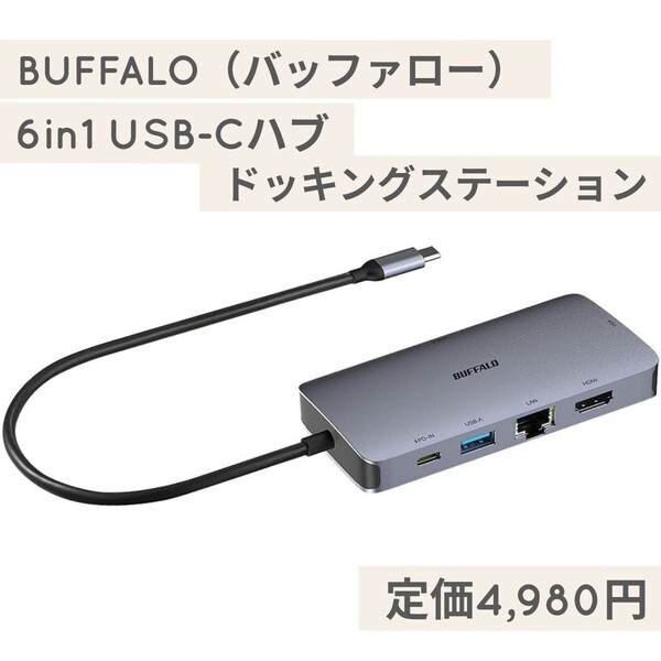 新品☆定価4,980円 BUFFALO(バッファロー)6in1 USB-C ハブ ドッキングステーション USB PD 85W HDMI 4K VGA 高速転送 LUD-U3-CU302SV/N