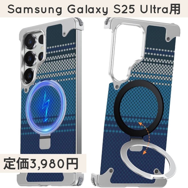 新品 定価3,980円 Samsung Galaxy S25 Ultra用 バンパーケース アラミド繊維 フレームレスケース マグネット対応 リングマグネット カバー