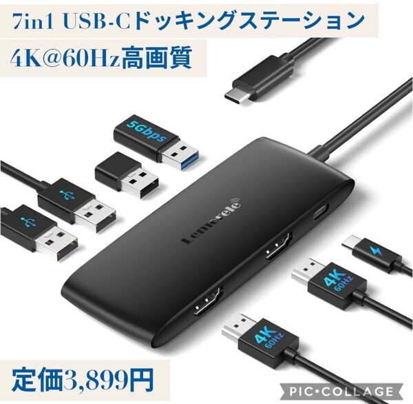 新品☆定価3,899円 7in1 USB-C ドッキングステーション 4K@60Hz hdmi 2つ ハブ デュアル HDMI 拡張 100W PD急速充電 5Gbps高速データ転送