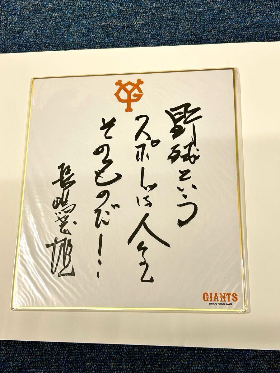 Yahoo!オークション -「長嶋茂雄サイン色紙」(野球) (スポーツ別