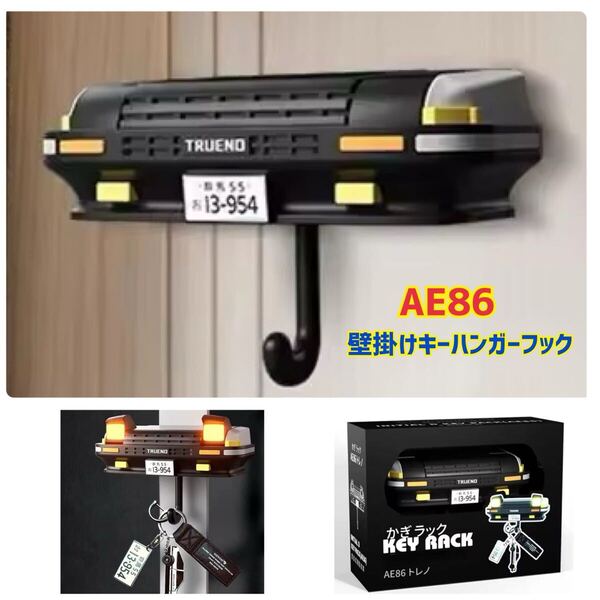 AE86 スプリンタートレノ 壁掛けキーハンガーフック 鍵収納 キーフック リトラクタブルヘッドライト インテリア キーホルダー キー収納