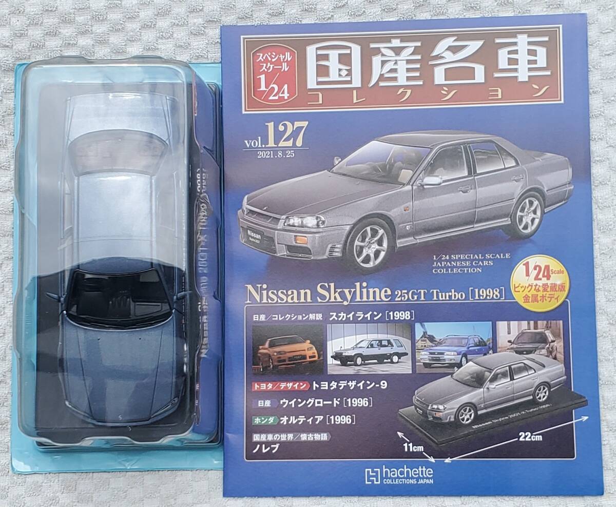 Amazon.co.jp: スペシャルスケール1/24国産名車コレクション(193