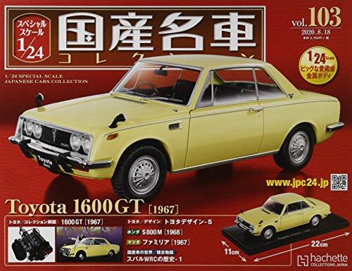 送料無料 1/24 国産名車コレクション トヨタ 1600GT 旧車