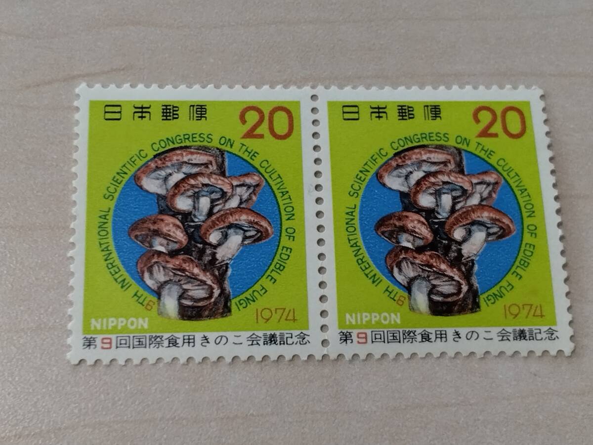 きのこ会議 | 記念・特殊切手 1970-79年,1974年発行 | 切手