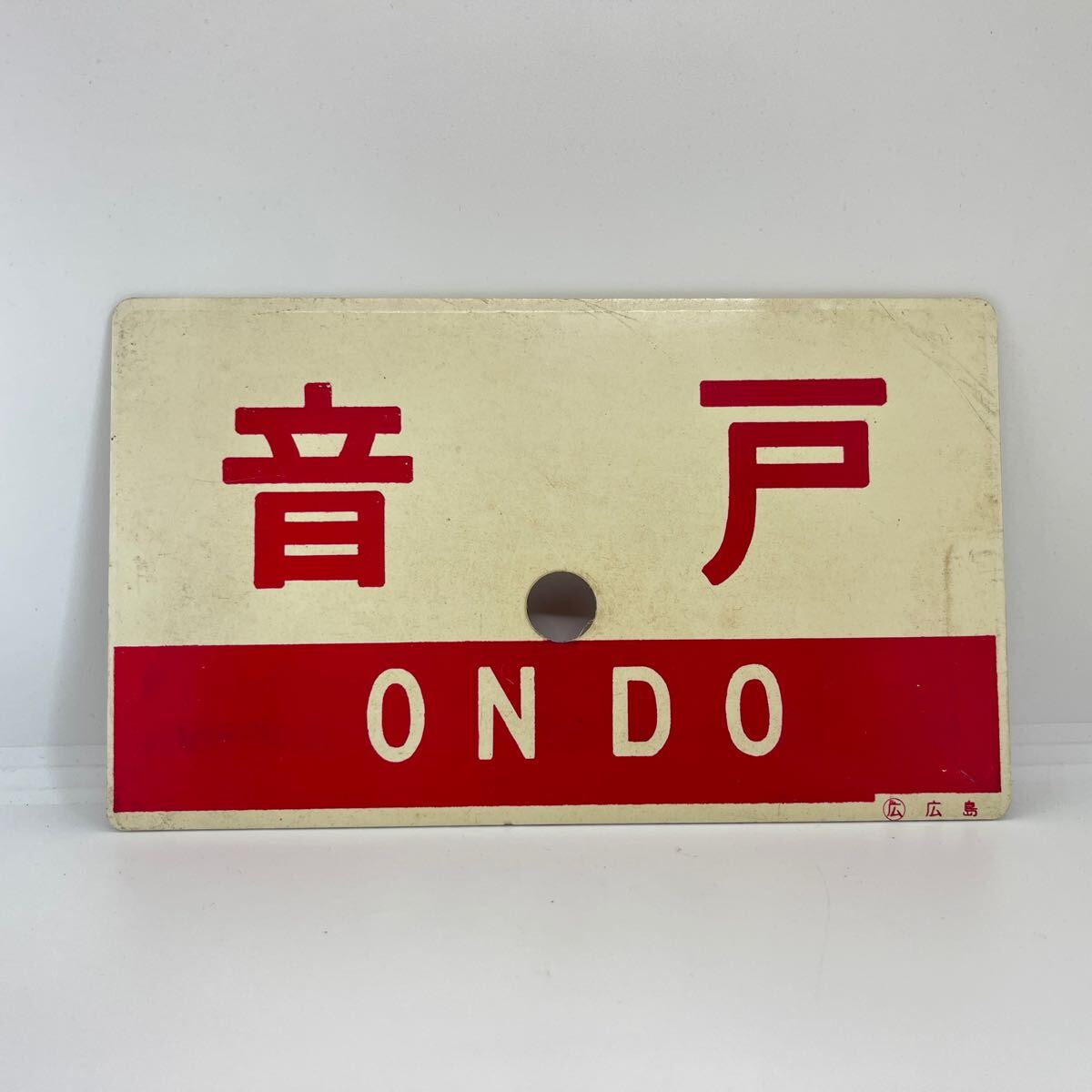 ア*ス様 鉄道部品・愛称板・水戸観梅 赤白プレート Yahoo!オークション -「急行愛称板」(鉄道) の落札相場・落札価格