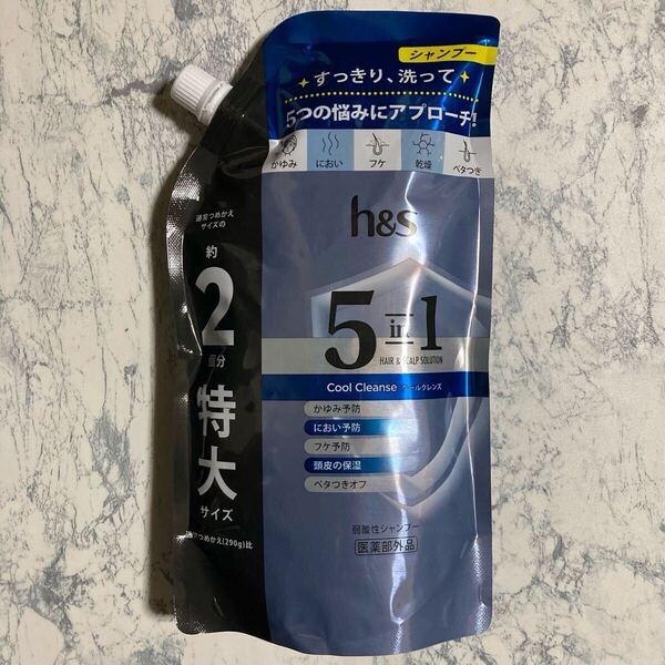 新品未開封 h&s エイチ・アンド・エス 5 in 1 クールクレンズ シャンプー 約2個分 特大サイズ つめかえ 弱酸性シャンプー P&G