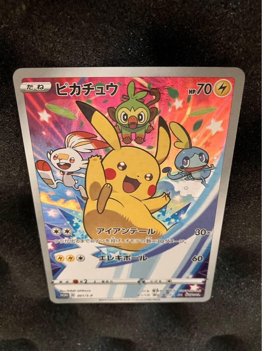 ピカチュウ セブン プロモの値段と価格推移は？｜12件の売買