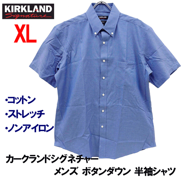 新品 XL ★ コストコ カークランドシグネチャー メンズ 半袖 シャツ ノンアイロン ストレッチ ブルー ホワイト ボタンダウン ワイシャツ LL