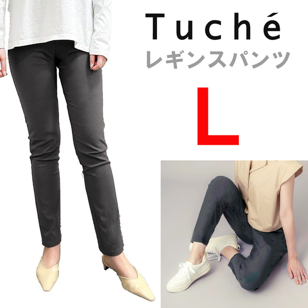 新品 L ★ Tuche トゥシェ レギンス パンツ グレー フルレングス レーヨン混 ストレッチ ボトムス 伸びる 通年 快適 美脚 細見え グンゼ