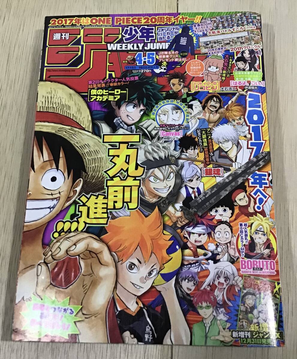 2010年】週刊少年ジャンプ付録 シール 週刊少年ジャンプ 付録