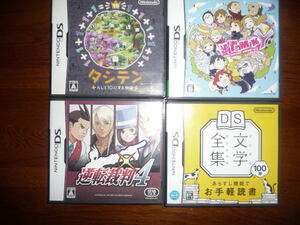 美品 DSソフト4点 タシテン/たして10にする物語 ビタミンY 逆転裁判4 文学全集