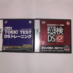 DSソフト「英検DS」「もっとTOEIC TEST DSトレーニング」2本