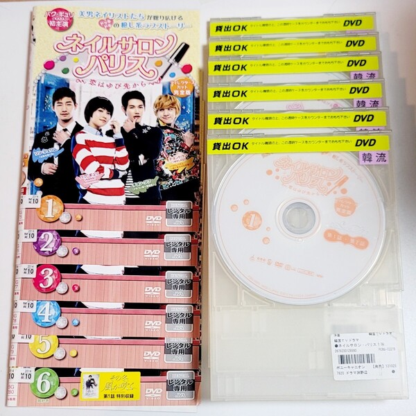 《即決/送料無料》DVD ネイルサロン パリス 全6巻 ※トールケースなし レンタル落ち / 韓国 ドラマ 韓流
