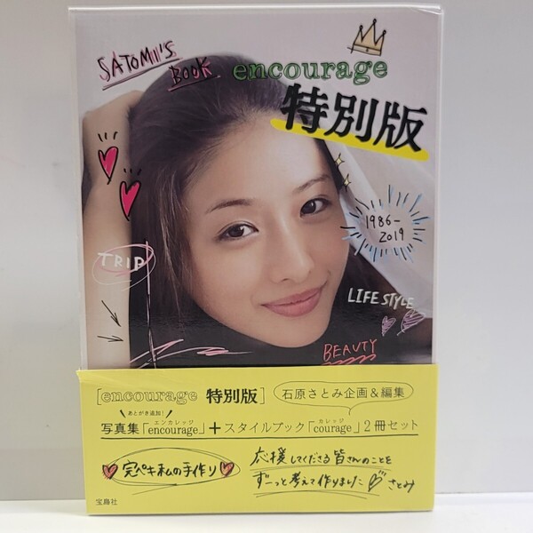《即決/送料無料》石原さとみ encourage 特別版 写真集 / 帯あり