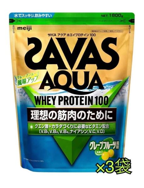 ザバスグレープフルーツ1800g×3袋