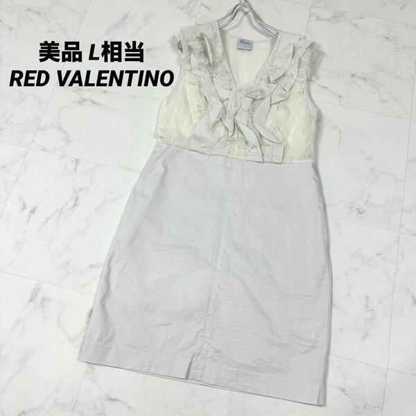 【美品】RED VALENTINO レッドヴァレンティノ フリル×レースドレス ワンピース