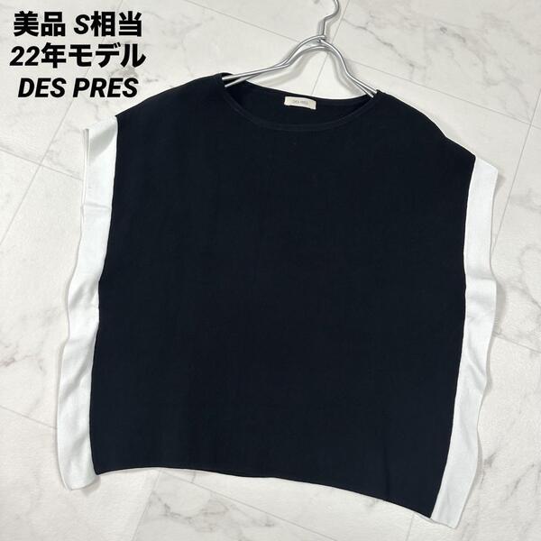 【美品】22年モデル DES PRES デプレ ハイツイストコットンミラノリブ ボートネックプルオーバー バイカラー Sサイズ