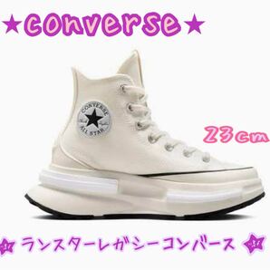 CONVERSE ランスターレガシーコンバース23cm美品 韓国限定モデル 税込み、送料込みお値打ちsale価格