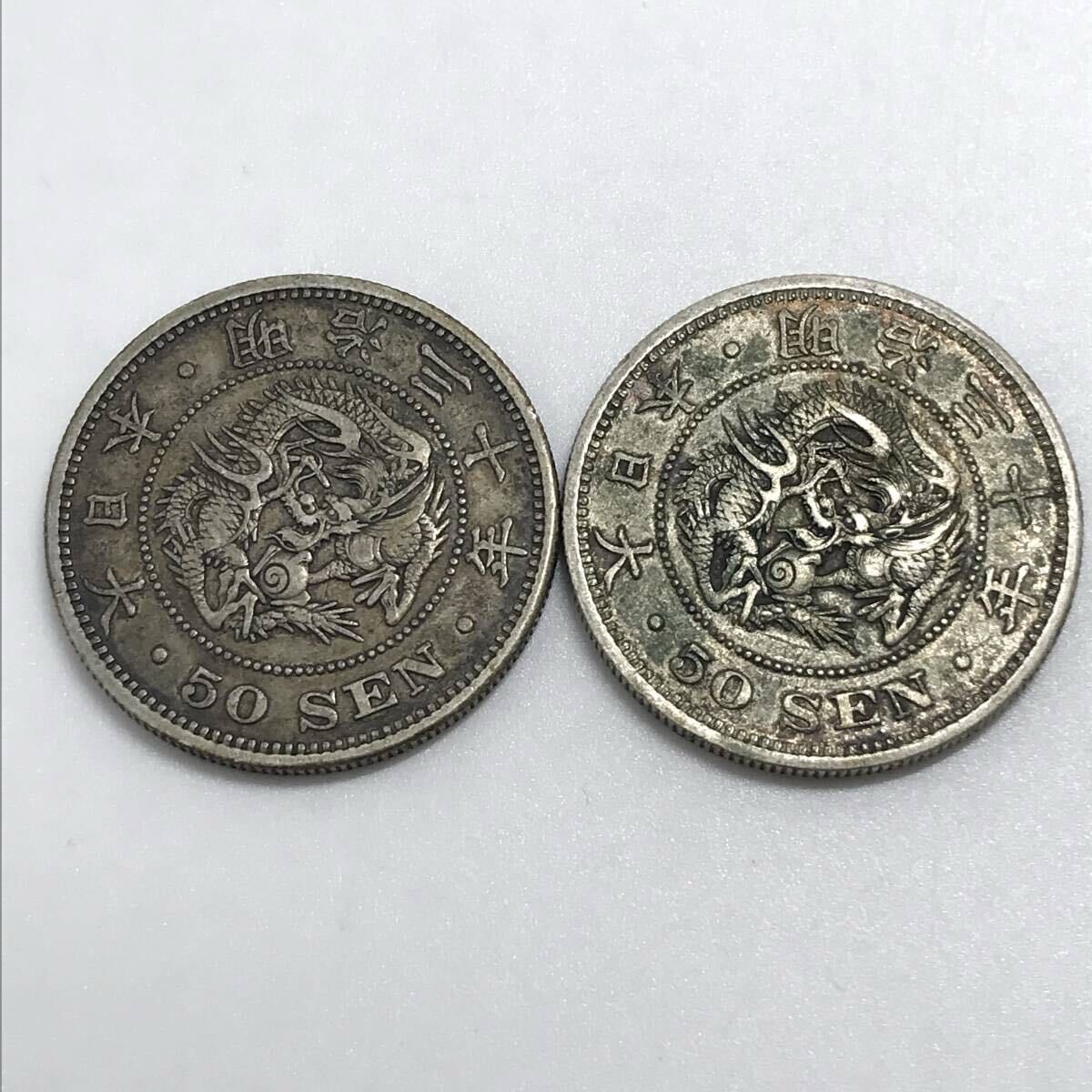 竜50銭銀貨/明治31,32,34,37年4個セット