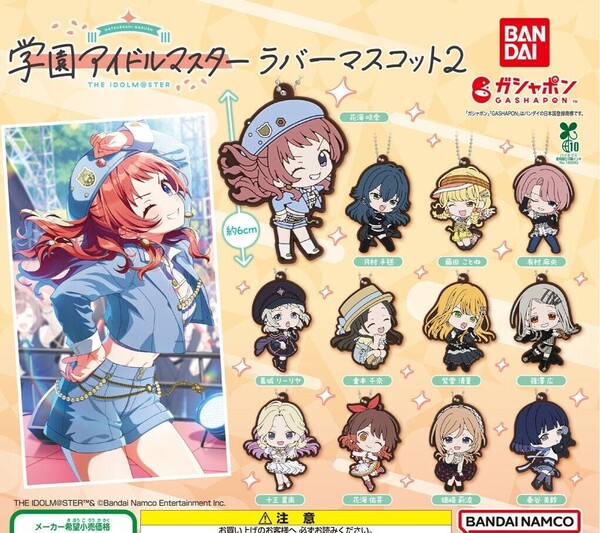 学園アイドルマスターラバーマスコット2 全12種セット @最終