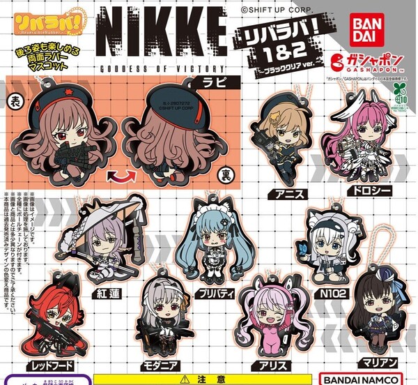 勝利の女神:NIKKE リバラバ!1&2 全10種セット /ブラッククリアーver. ラバーストラップ