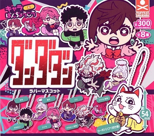 TVアニメ『ダンダダン』キャラばんちょうこうラバーマスコット 全8種セット
