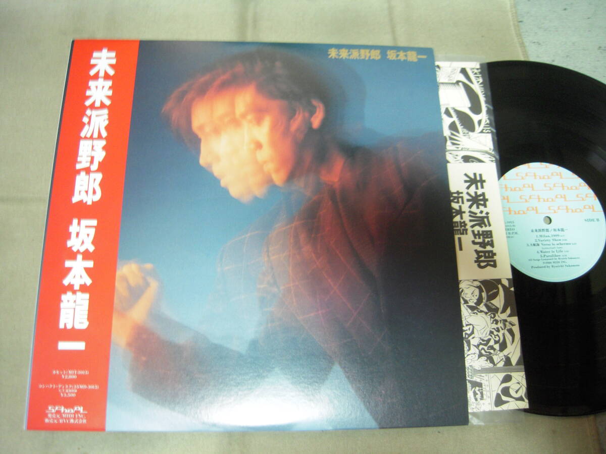 Yahoo!オークション -「坂本龍一 未来派野郎」(レコード) の落札