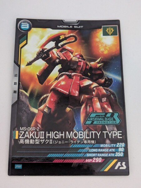 ★即決★ 機動戦士ガンダム アーセナルベース PR 高機動型ザクⅡ (ジョニー・ライデン専用機) PR-307 箔なし 公認店舗大会
