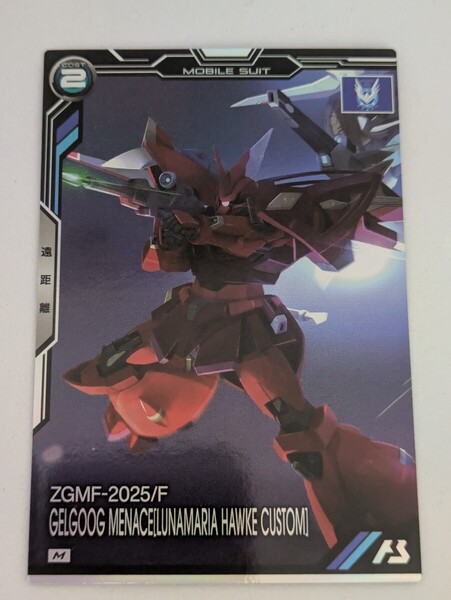 ★即決★ 機動戦士ガンダム アーセナルベース M ゲルググメナース (ルナマリア・ホーク専用機) BP03-013 SEEDシリーズVol.2 ブースター