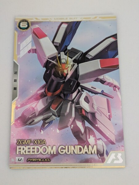 ★即決★ 機動戦士ガンダム アーセナルベース U PARALLEL フリーダムガンダム BP03-010 SEEDシリーズVol.2 ブースターパック パラレル