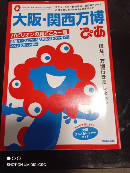 USJ(攻略本24-25年)と、大阪・関西万博ぴあ (ぴあMOOK) 2冊セット