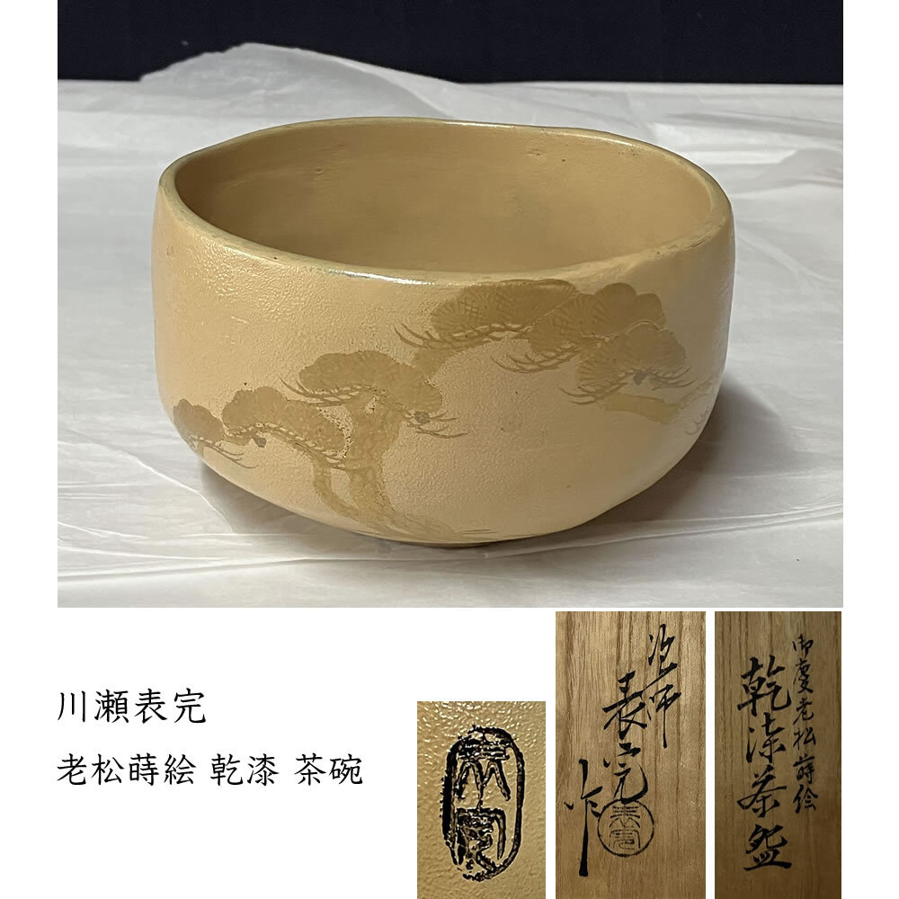 2025年最新】Yahoo!オークション -川瀬表完の中古品・新品・未