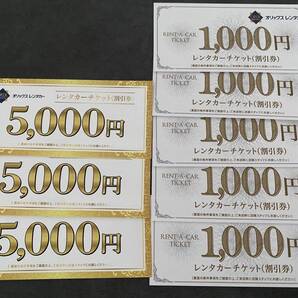 オリックスレンタカーチケット(割引券)2万円分