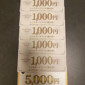 オリックスレンタカーチケット(割引券)1万円分