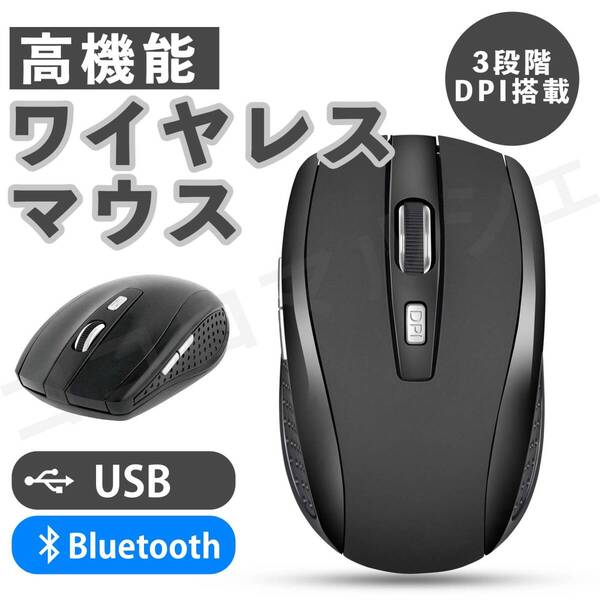 ワイヤレス マウス ブラック Bluetooth USB無線2.4Ghz ゲーミング 軽量 無線 充電式 ノートパソコン シンプル 無地 コンパクト 薄型 軽量